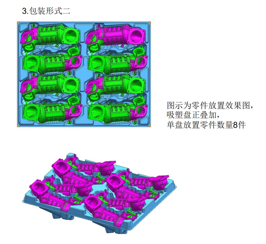 汽车零件吸塑盘设计