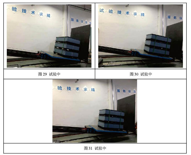 围板包装箱检测试验中