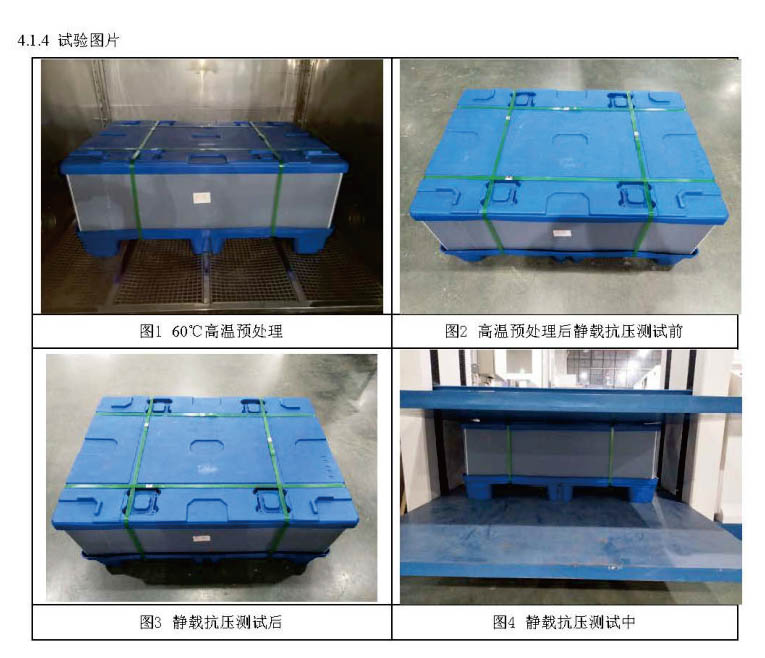 围板箱试验图片