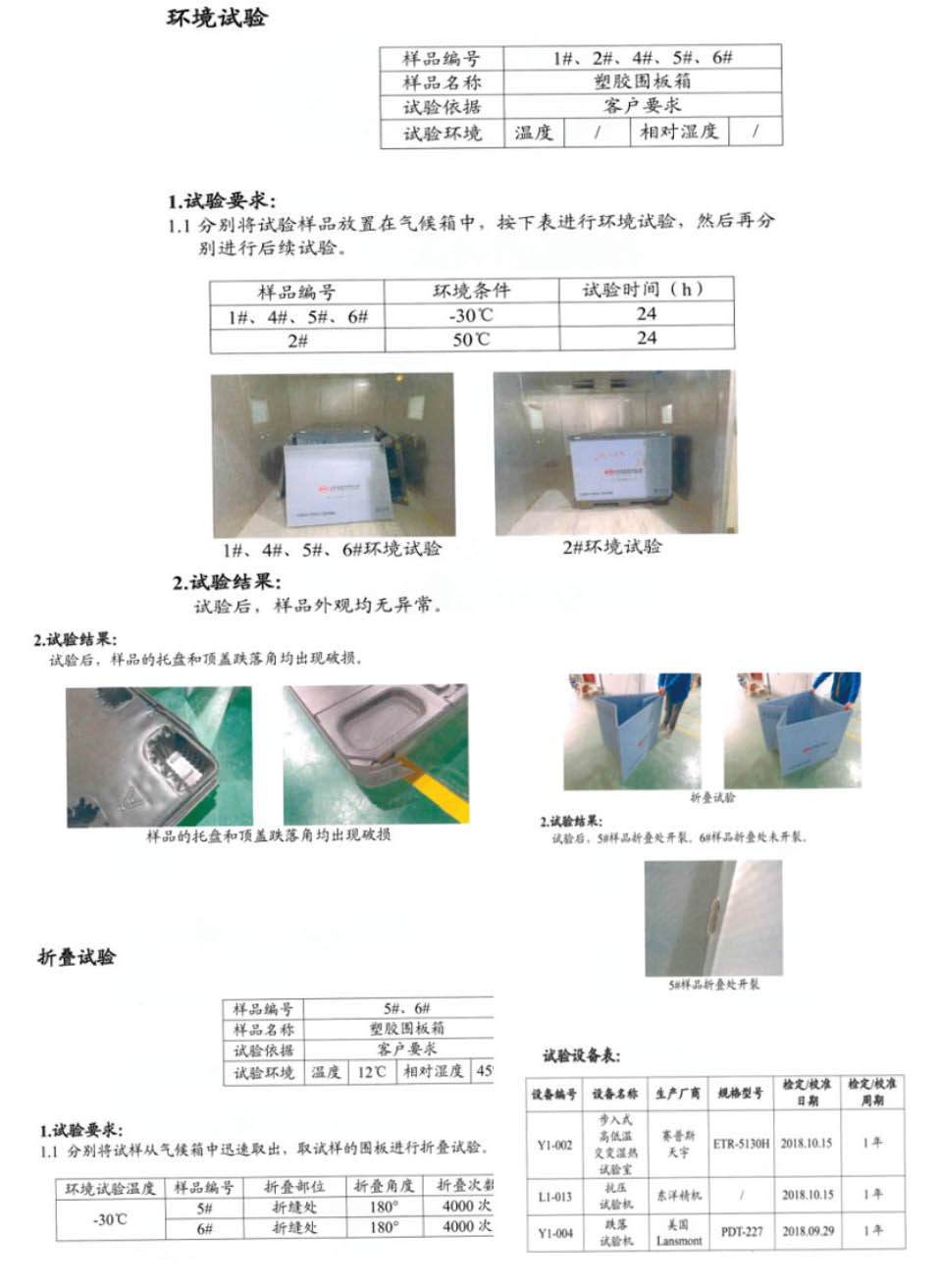 塑胶围板箱环境试验