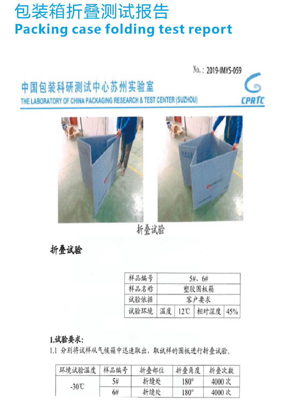 围板包装箱折叠测试报告