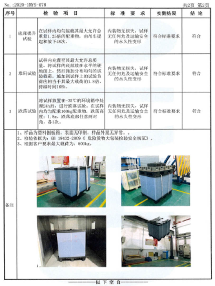 塑胶围板箱环境试验